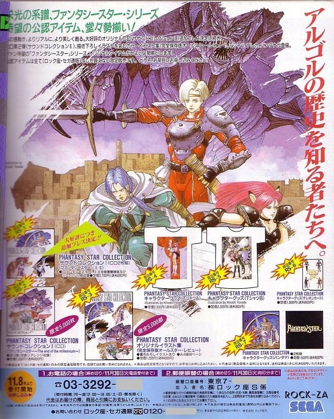 PHANTASY STAR COLLECTION: Sound Collection I (1993) MP3 - Download